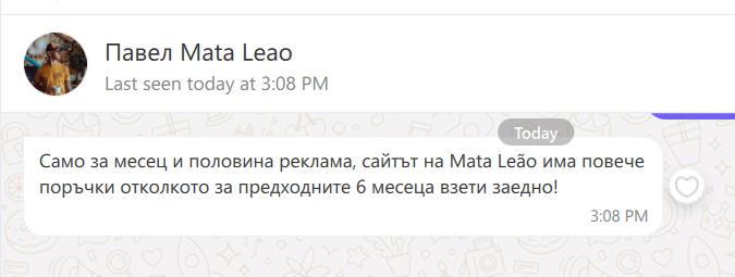 Съобщение от Павел, Mata Leão